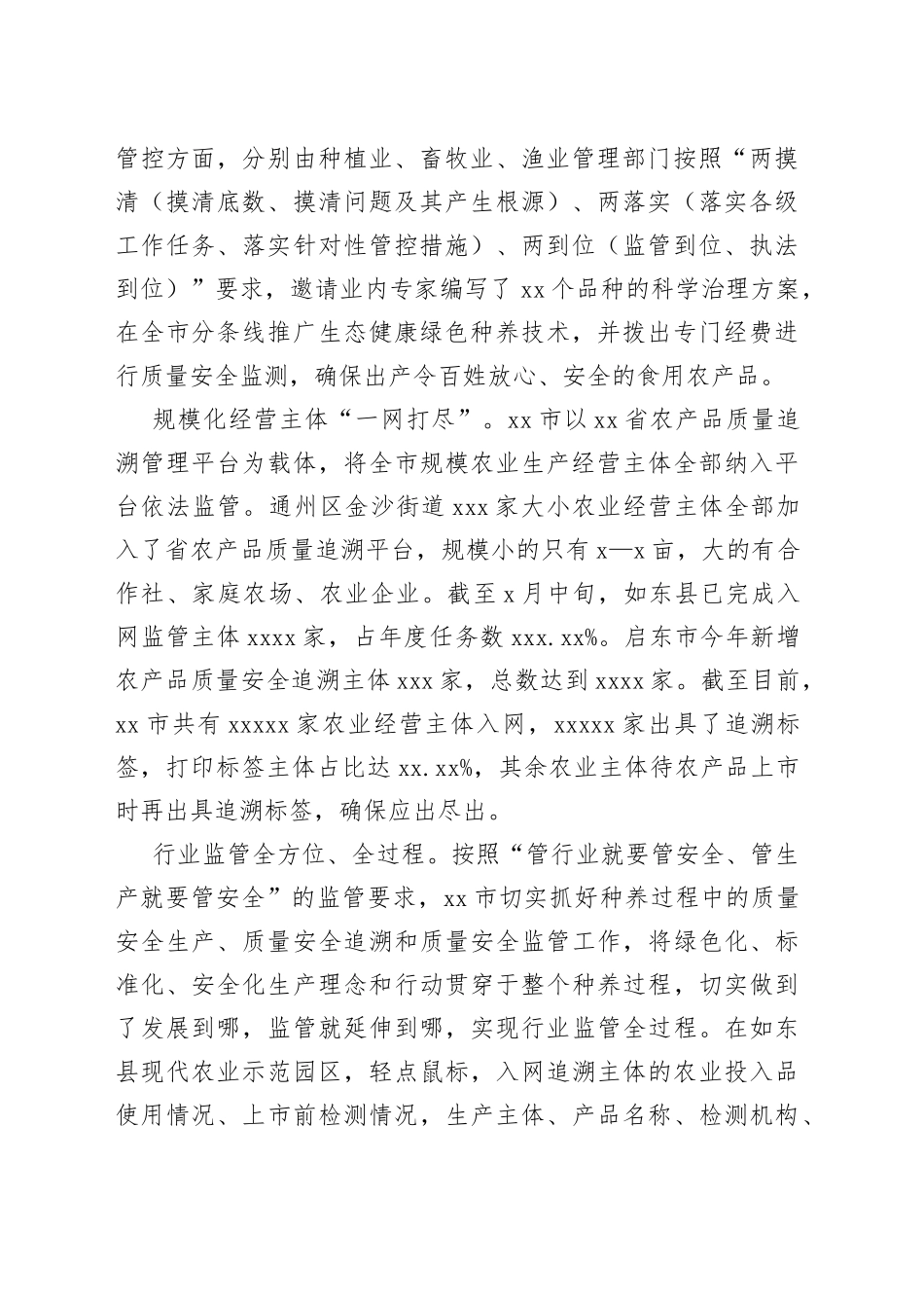 全市创建国家农产品质量安全市调研报告（含专家点评）_第2页