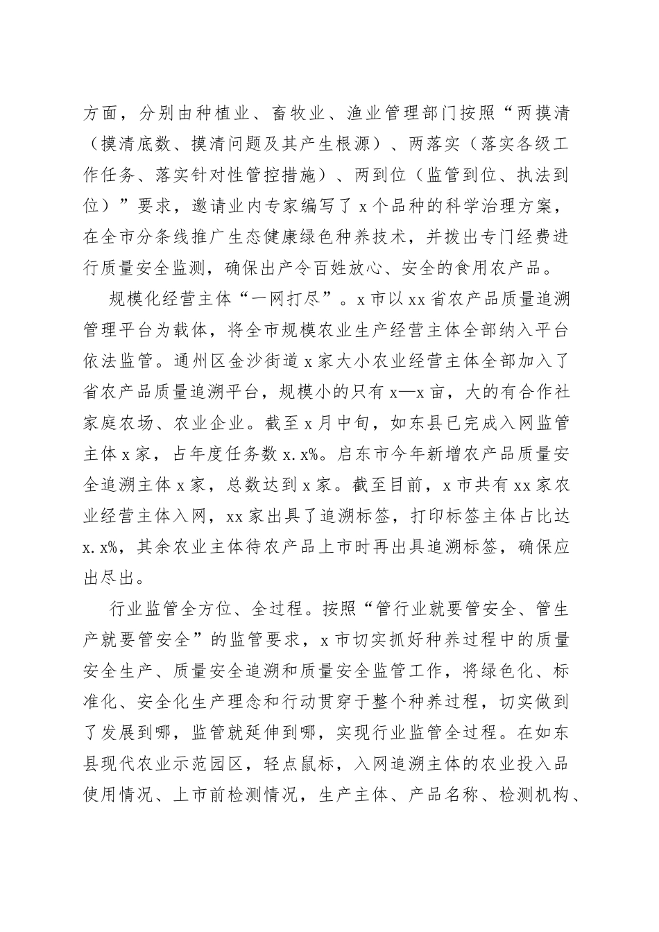 全市创建国家农产品质量安全市调研报告_第2页