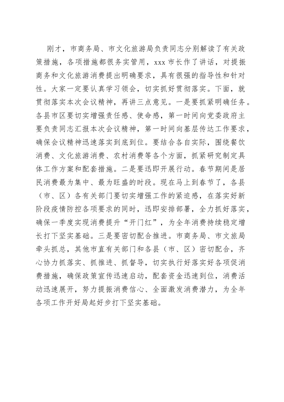 全市促消费视频工作会议主持词_第2页