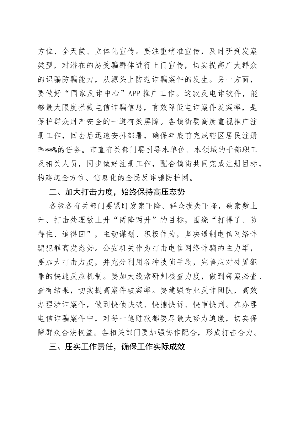 全市打击治理新型电信网络诈骗工作部署会议讲话（反诈）_第2页