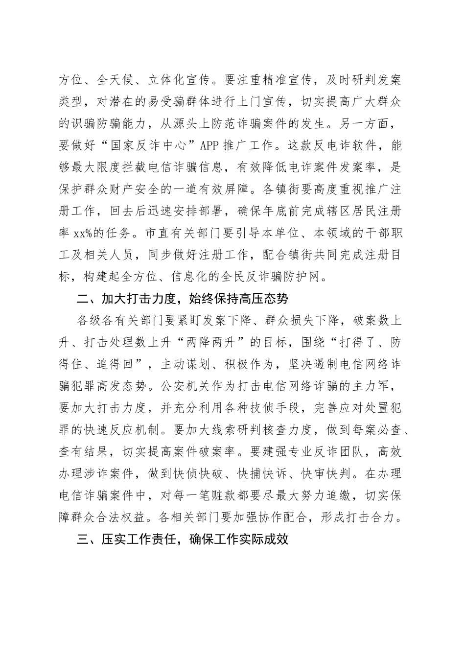 全市打击治理新型电信网络诈骗工作部署会议讲话反诈_第2页