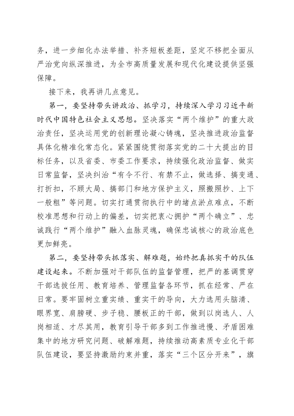 全市党委党组部门单位一把手负责人述职述廉评议会议总结讲话书记述责_第2页