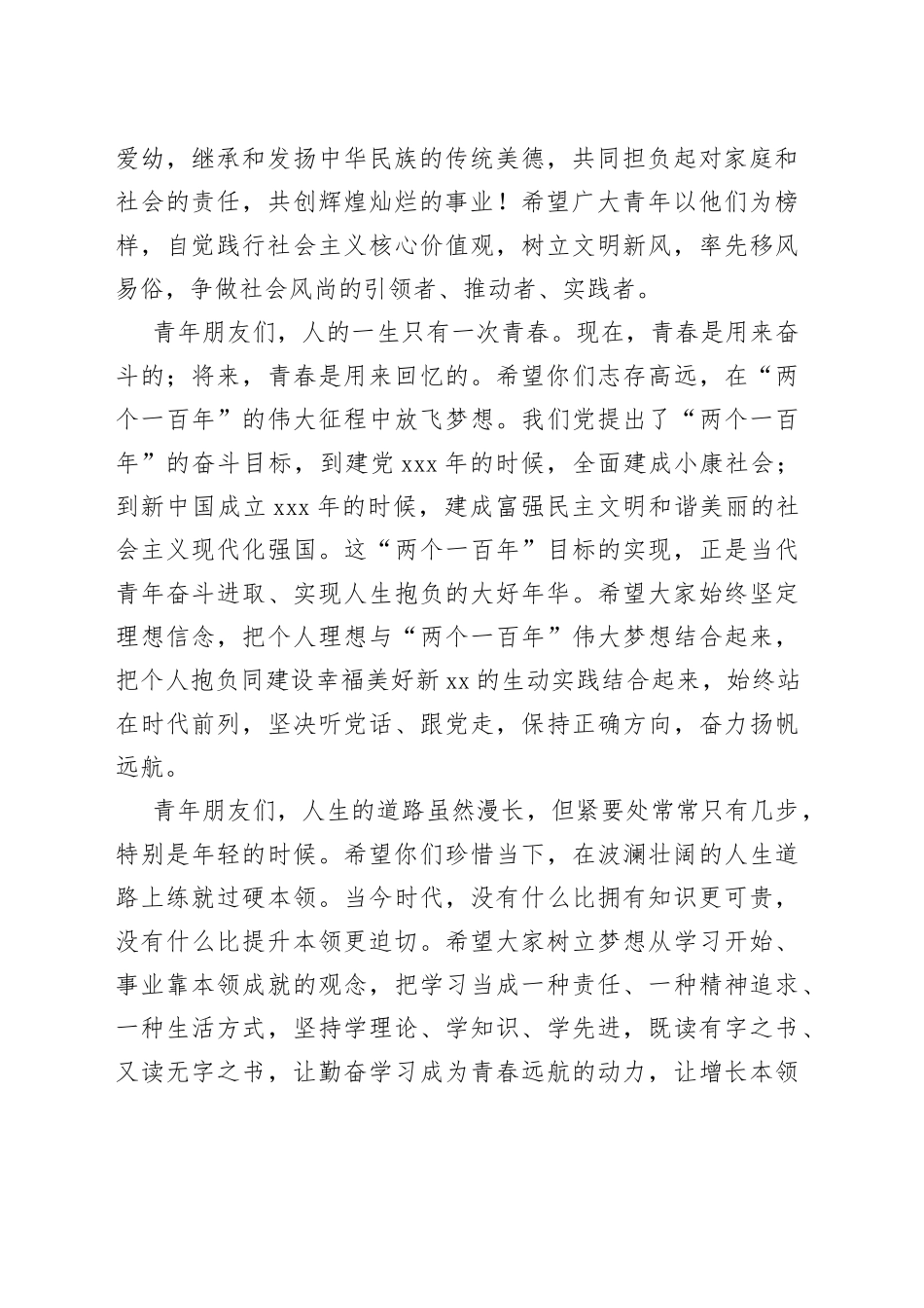 全市抵制高价彩礼集体婚礼致辞_第2页