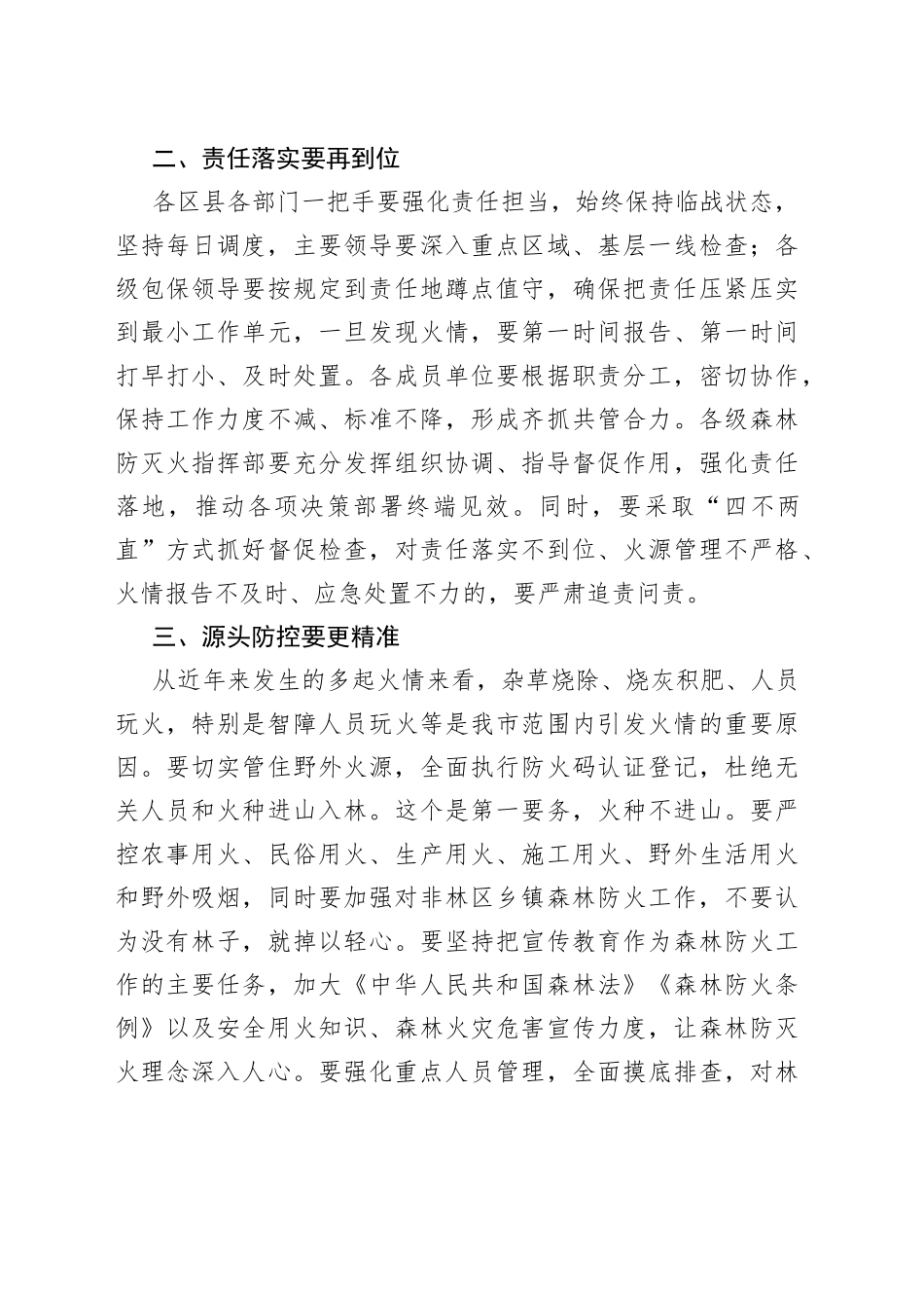 全市防灾减灾工作会议讲话_第2页