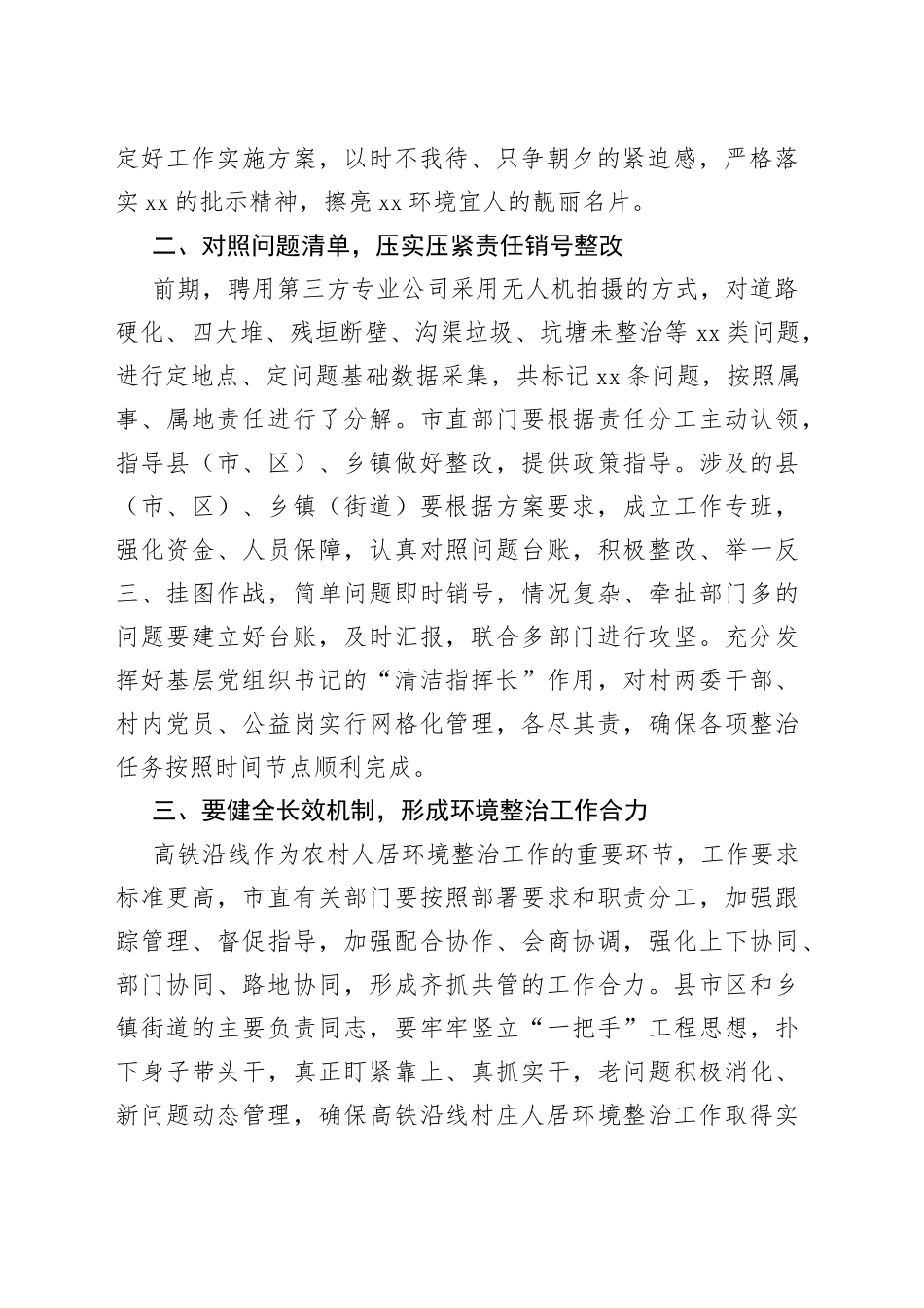 全市高铁沿线农村人居环境整治提升动员部署会讲话_第2页