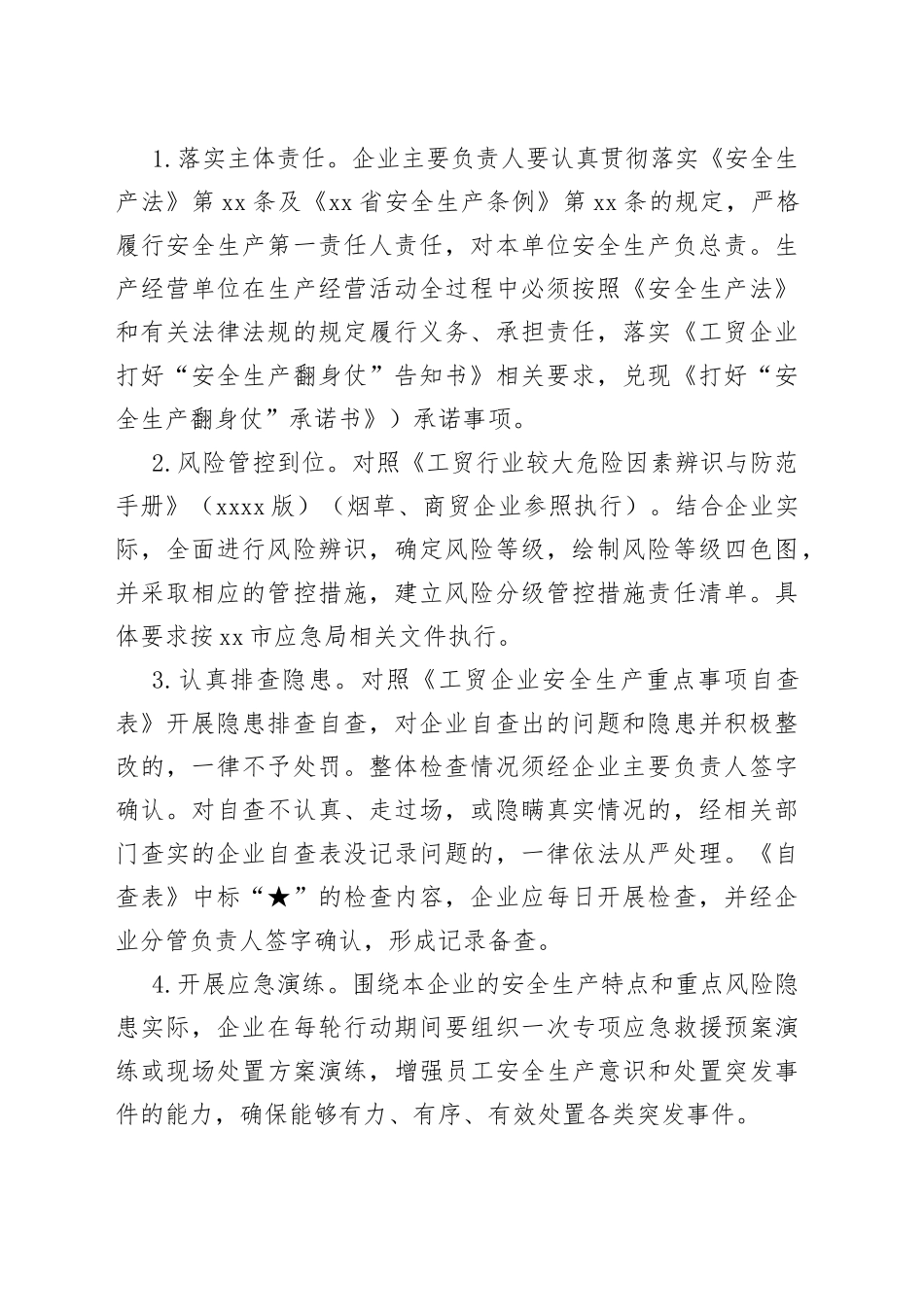 全市工贸行业“强执法防事故”双百行动工作方案_第2页