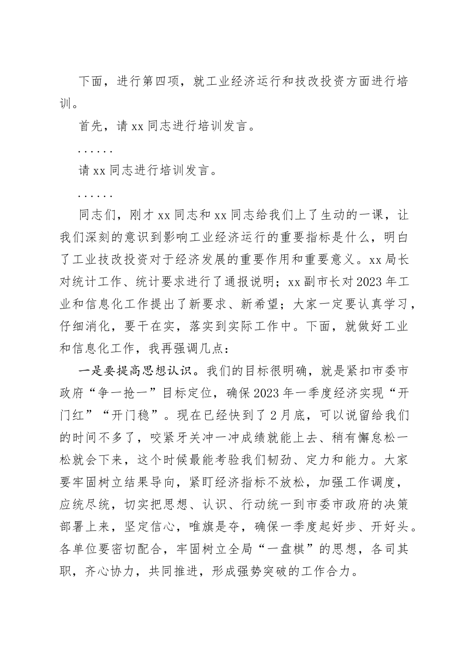 全市工业和信息化工作会议主持词_第2页