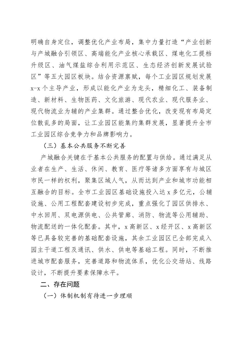 全市工业园区产城融合发展的调研报告_第2页