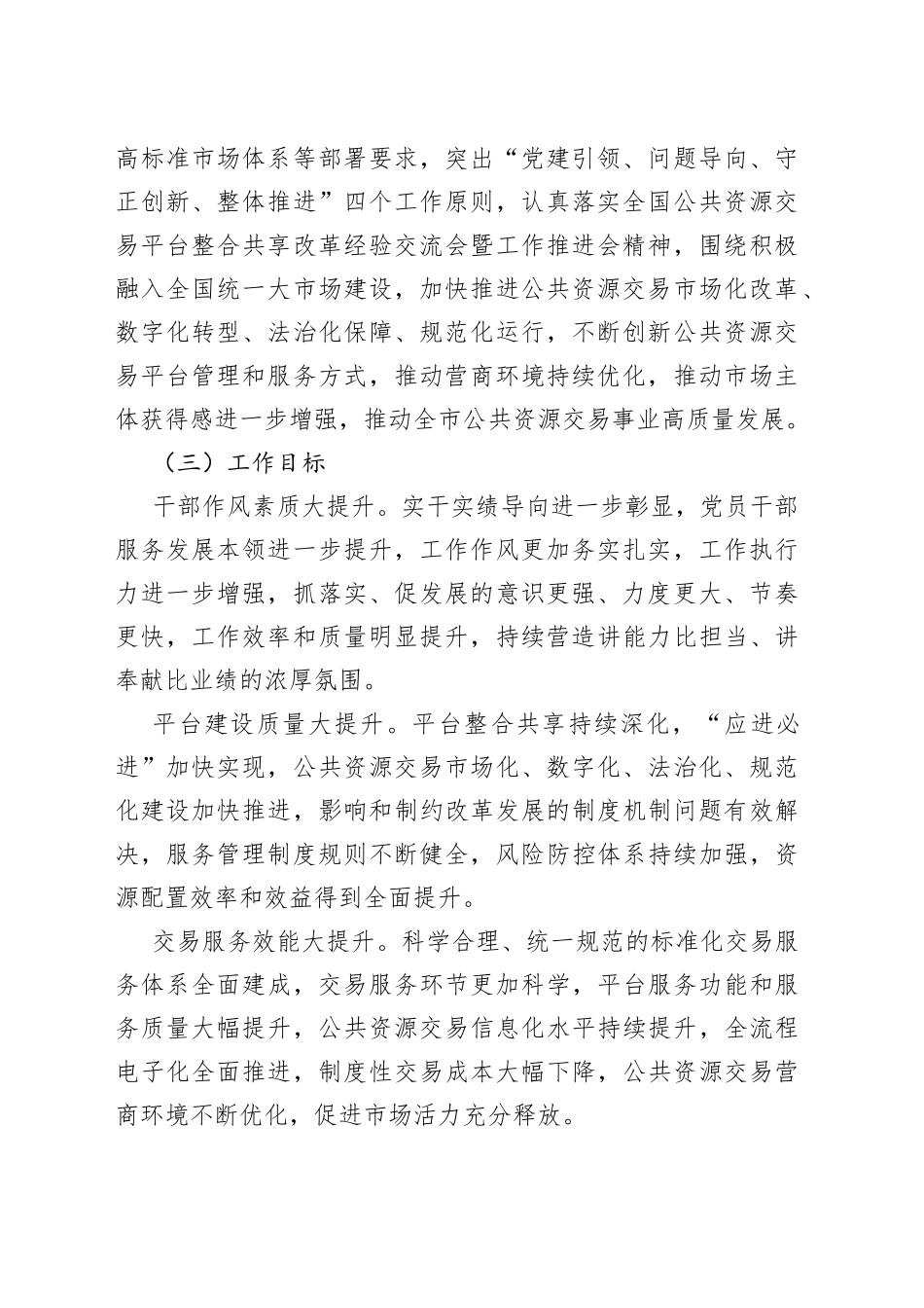 全市公共资源交易系统“学法规、强制度、优服务、守底线”管理提升年活动实施方案_第2页