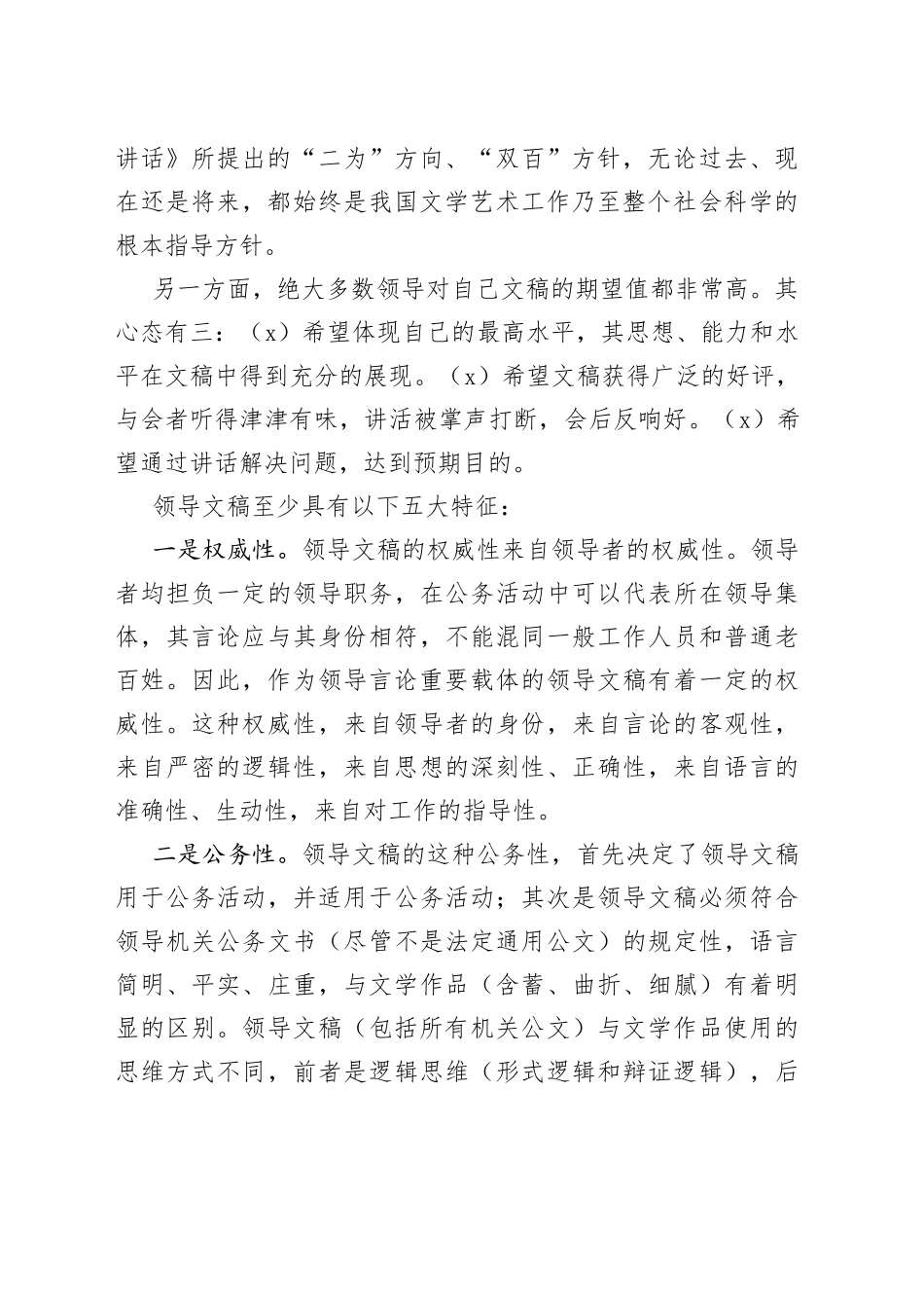 全市公文写作培训会辅导报告起草领导文稿方法_第2页