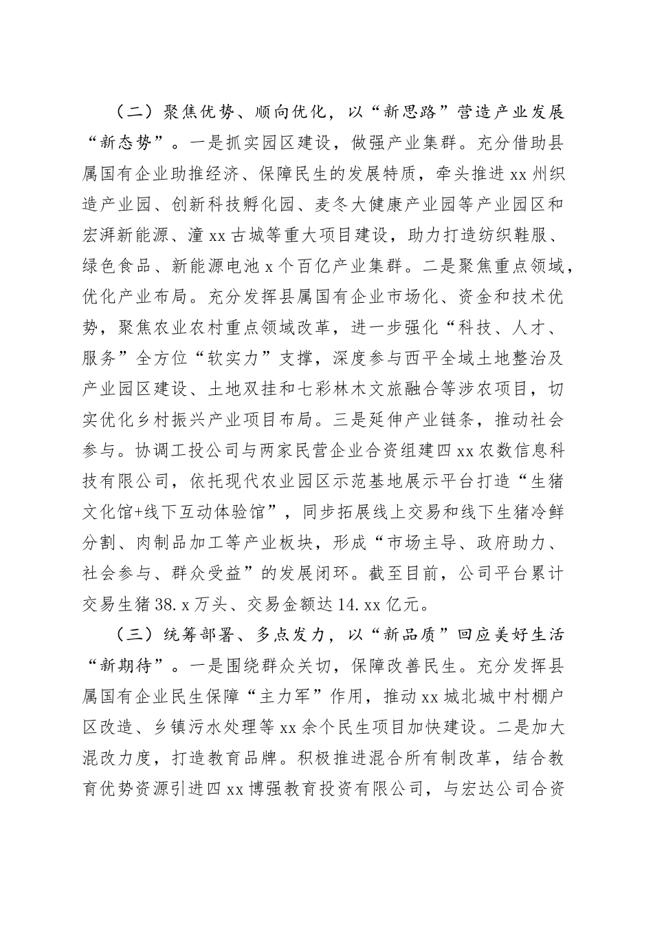 全市国企改革三年行动攻坚现场推进会发言_第2页