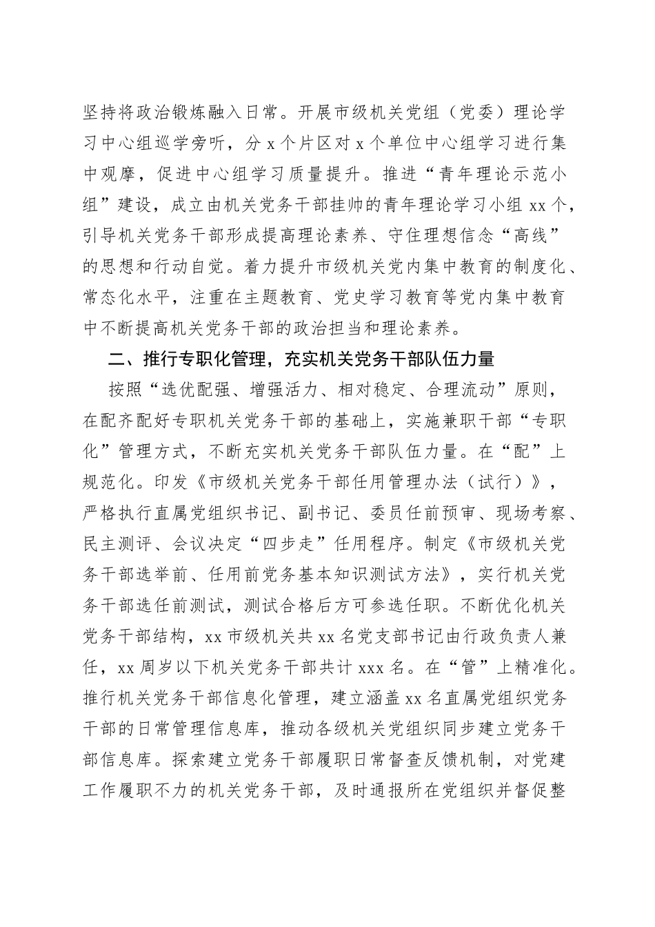 全市机关党务干部队伍建设工作总结工作者汇报报告_第2页