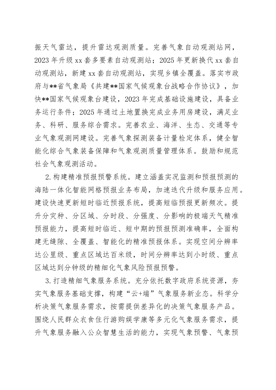 全市加快推进气象高质量发展工作要点_第2页