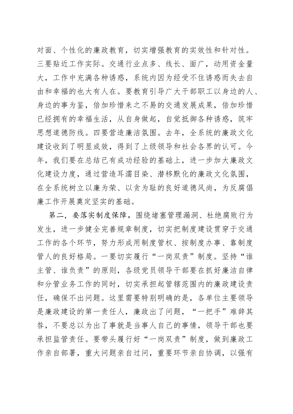 全市交通行业系统党风廉政作风建设工作会议讲话_第2页