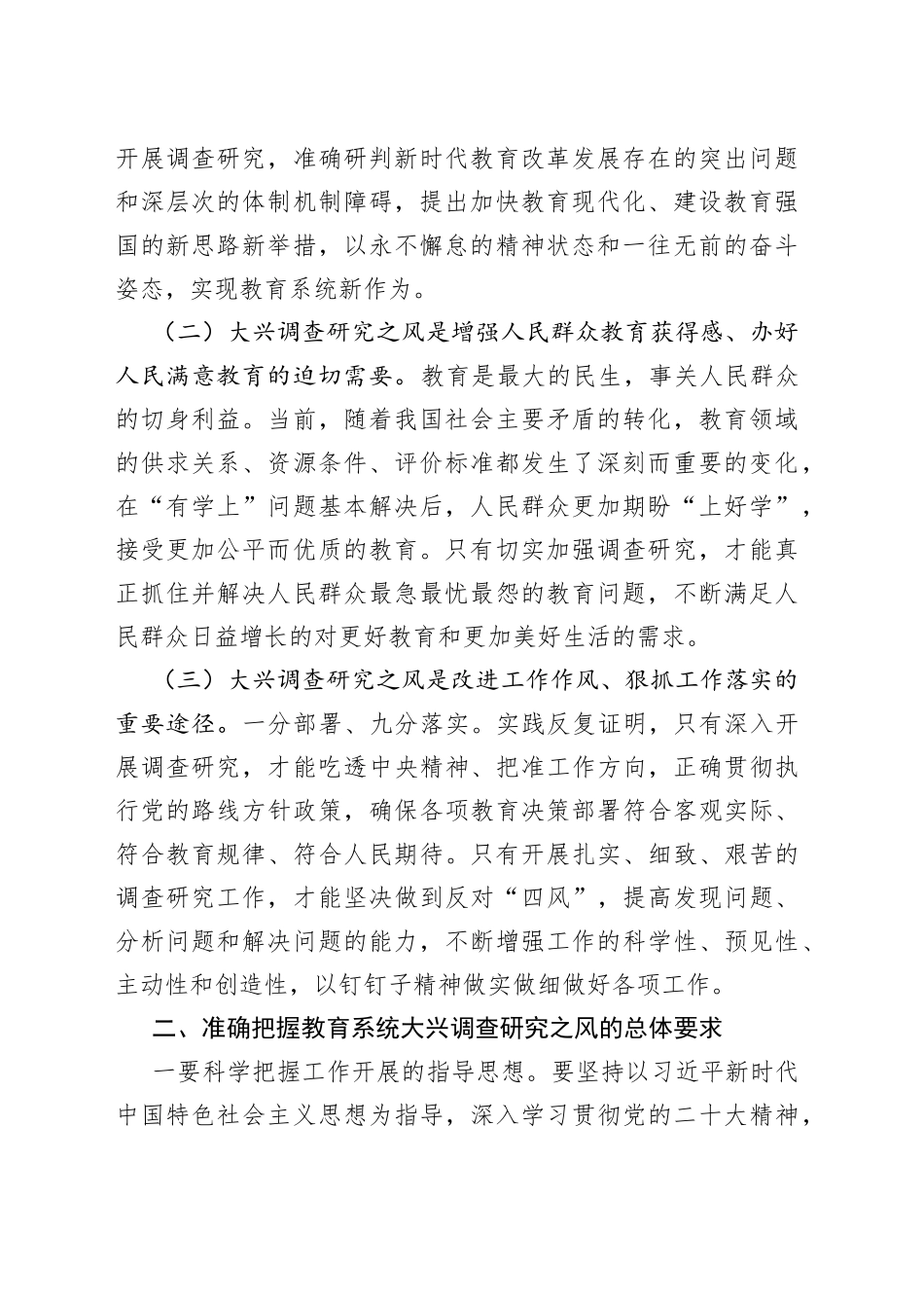 全市教育系统大兴调查研究工作部署会议讲话_第2页