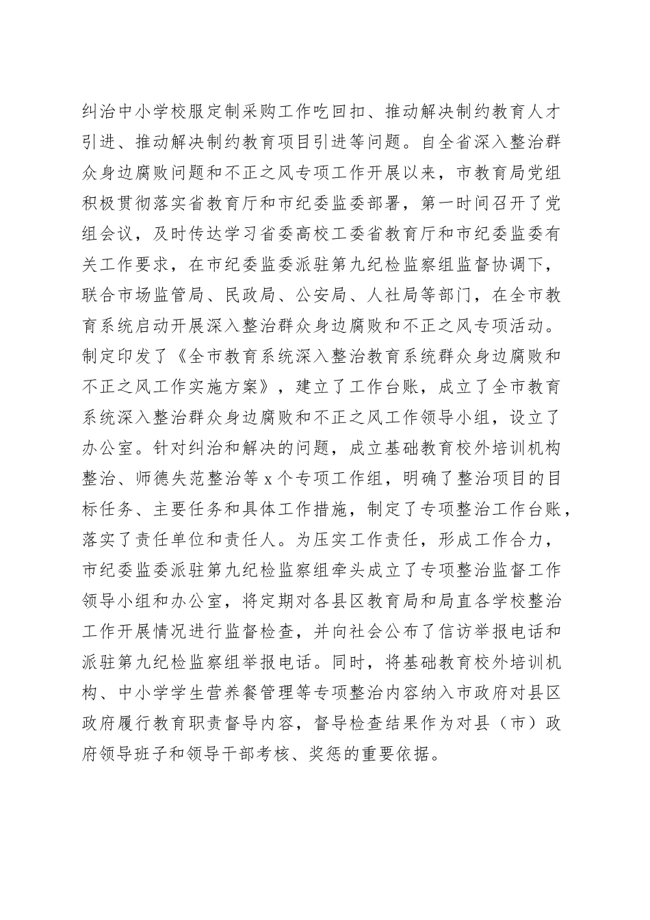 全市教育系统整治群众身边腐败和不正之风工作推进会议讲话_第2页