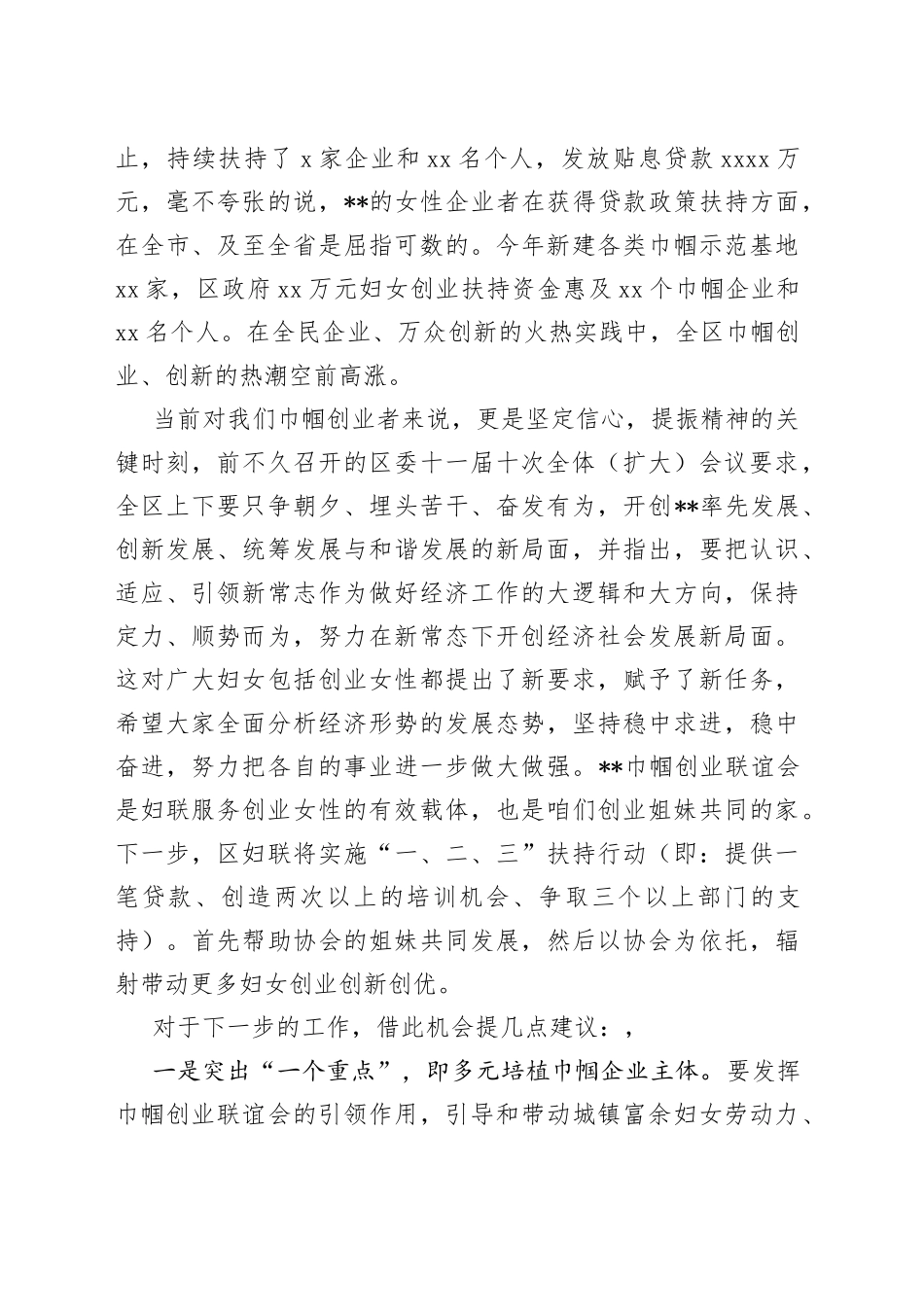 全市开放型经济工作会议上的在全市对外开放推进会上的讲话_第2页