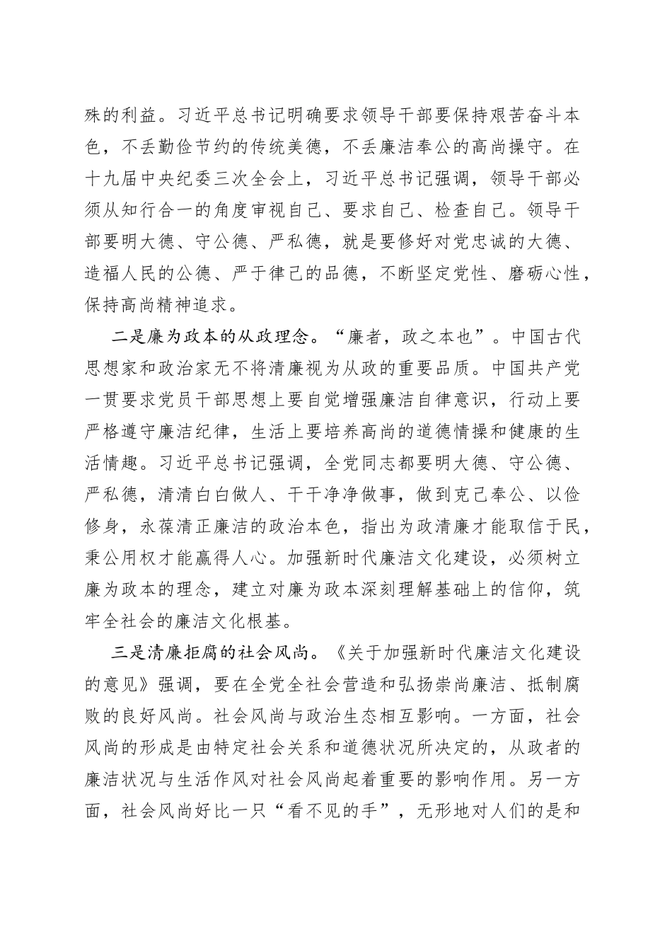 全市廉洁文化建设工作推进会议讲话（廉政）_第2页