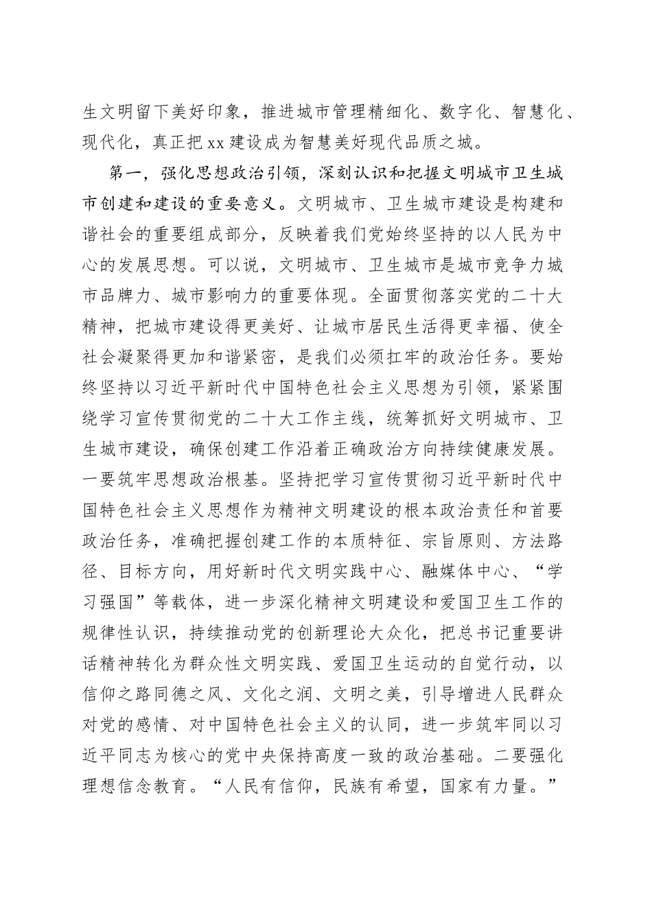 全市两城创建工作推进会议讲话全国文明城市国家卫生城市_第2页