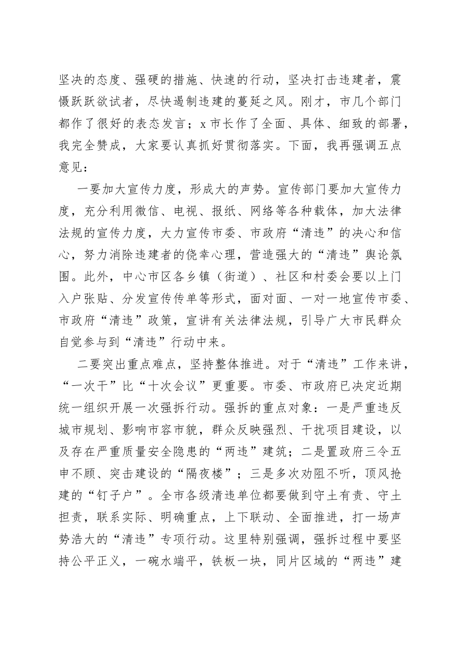 全市两违工作会议讲话清理违建_第2页