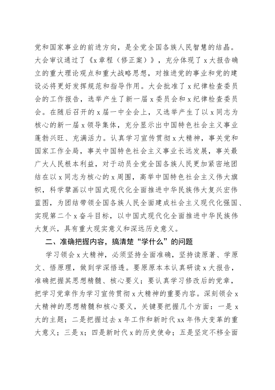 全市领导干部学习宣传贯彻x大精神专题培训学习班开班仪式讲话范文_第2页