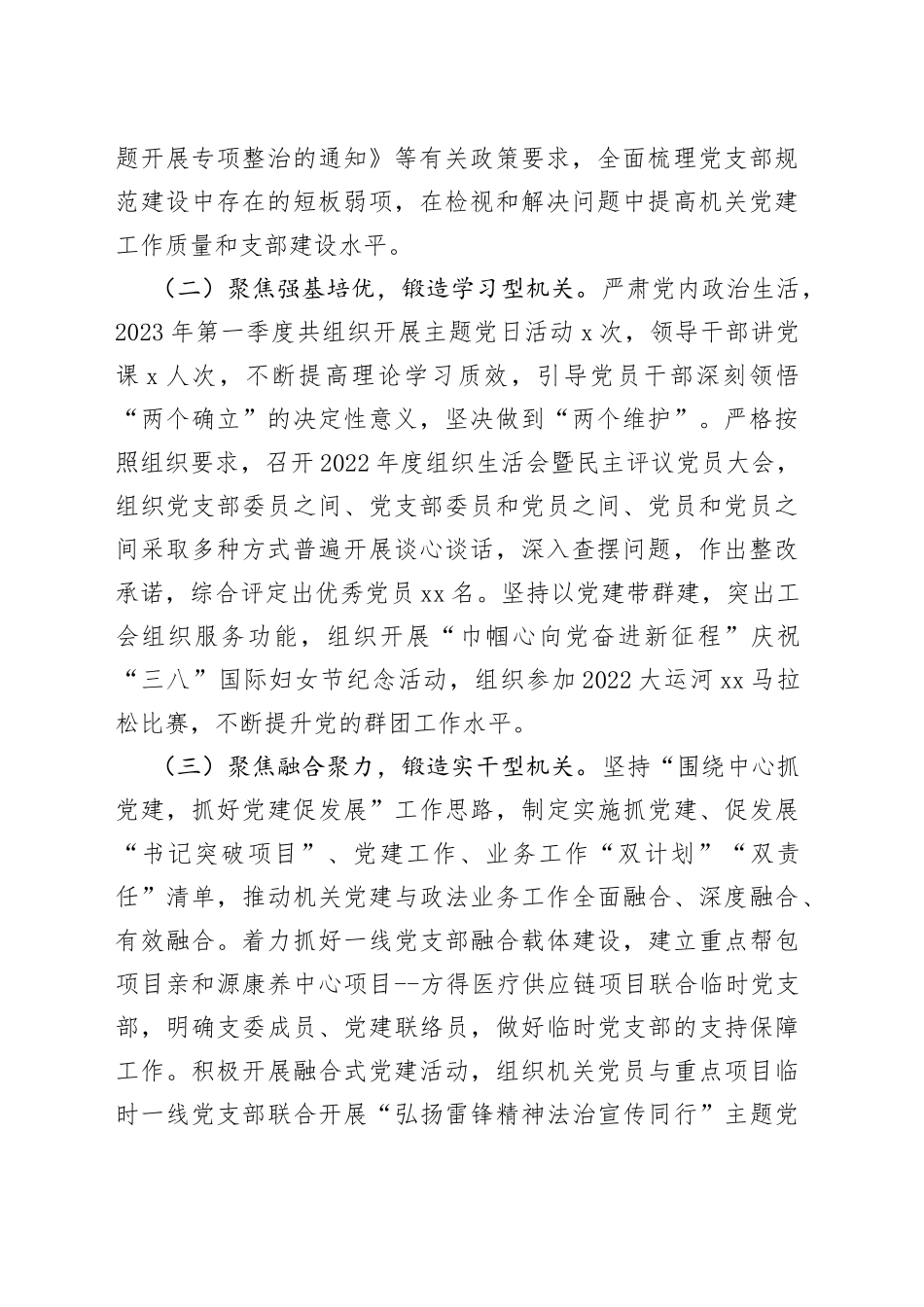 全市模范机关建设工作先锋榜展播③（20230417）_第2页