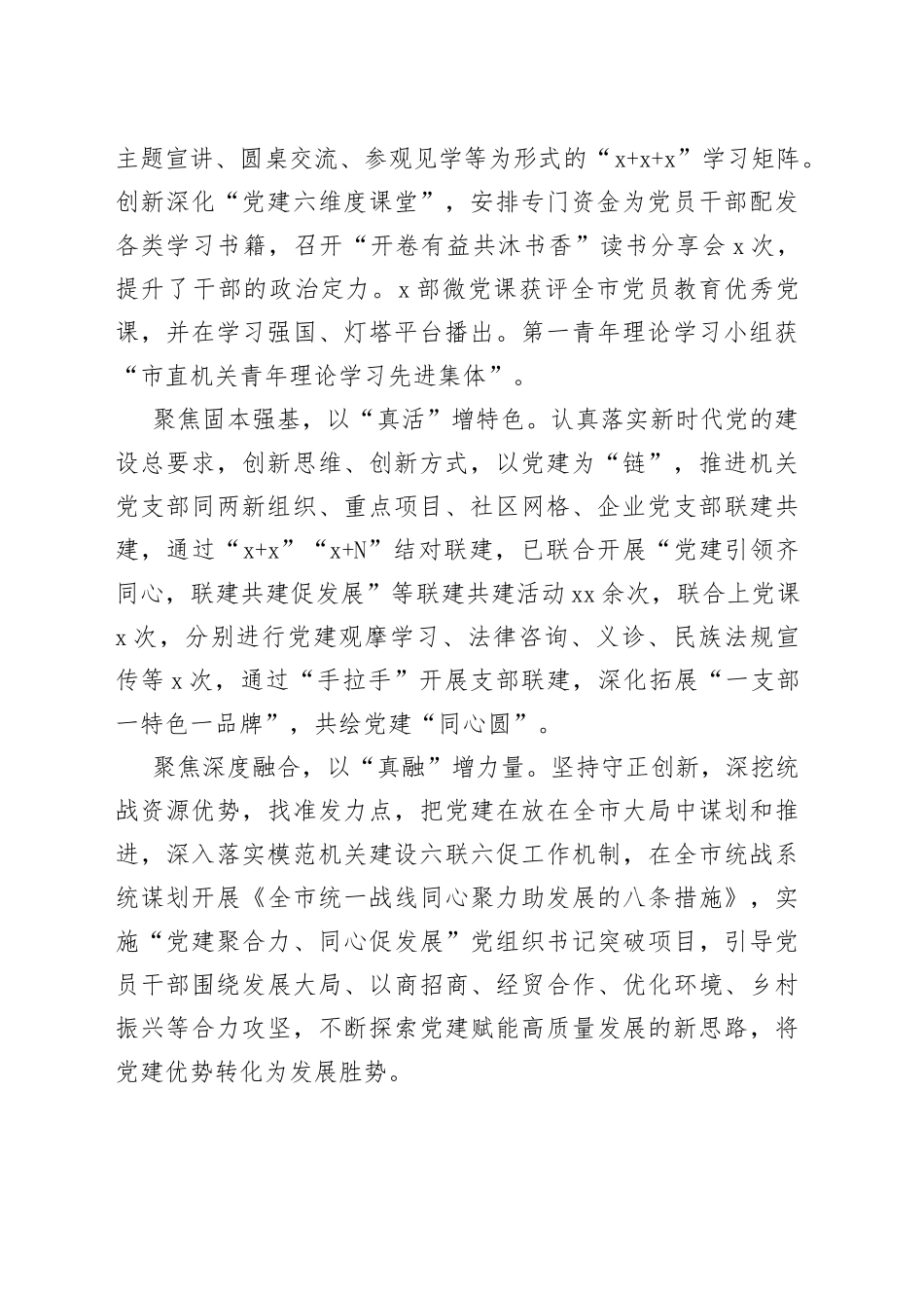 全市模范机关建设工作先锋榜展播④（20230418）_第2页