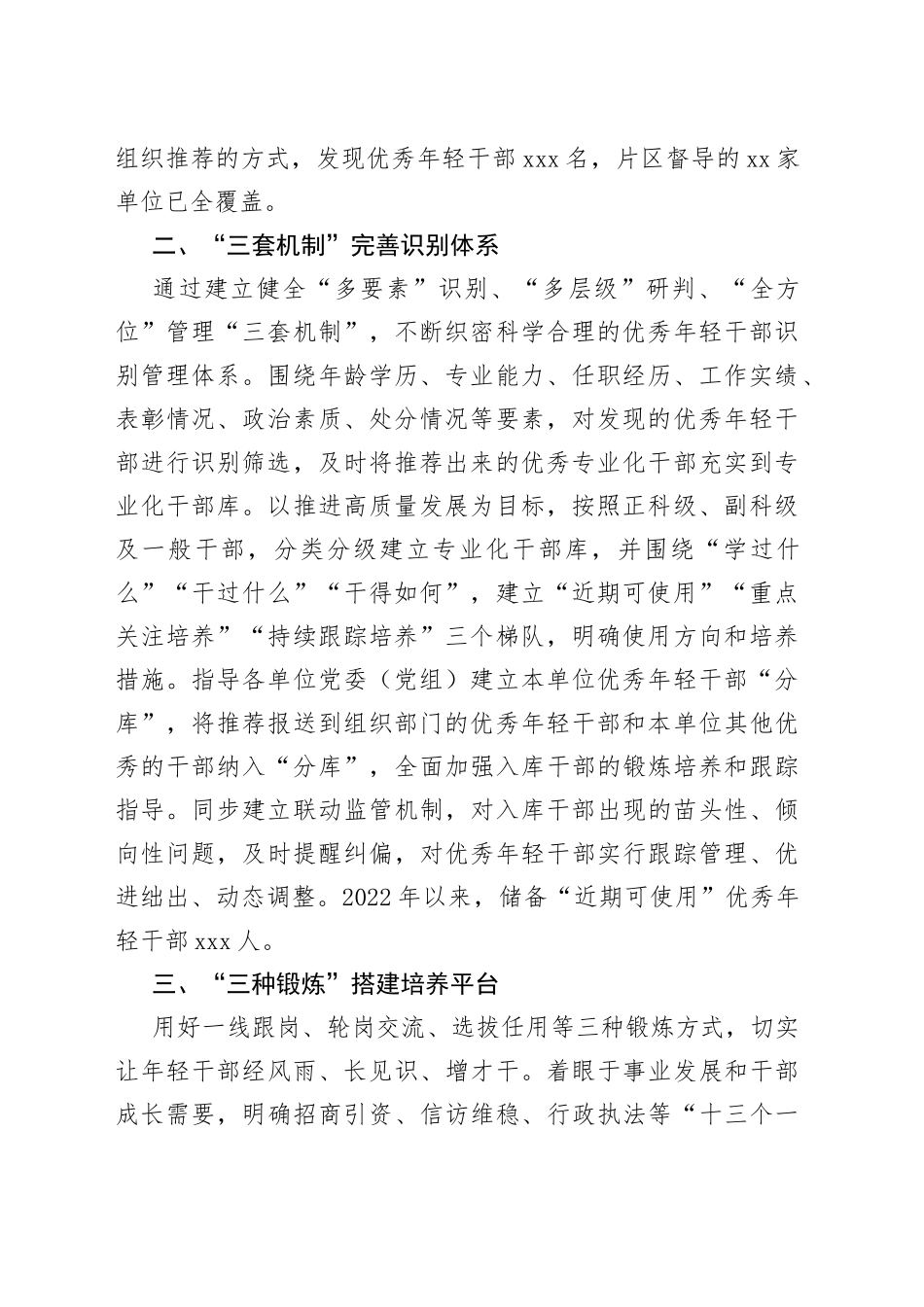 全市年轻干部培养工作经验交流材料_第2页