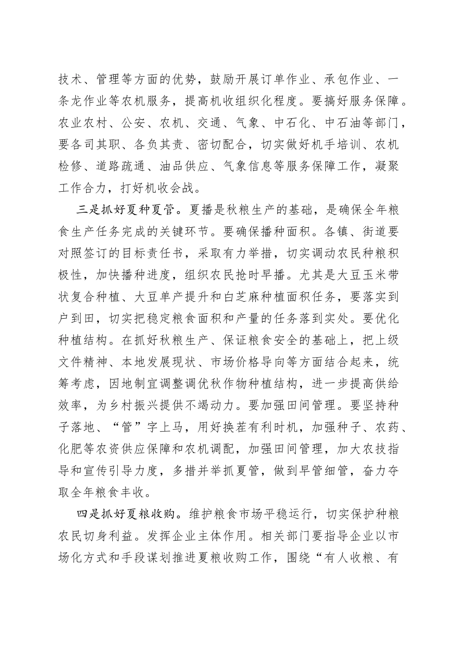 全市三夏生产暨夏粮收购秸秆禁烧工作会议讲话_第2页