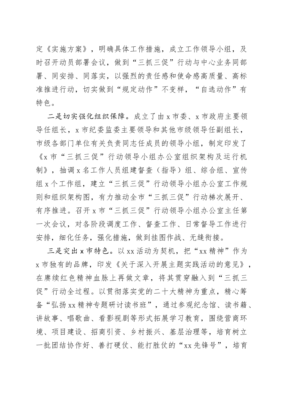 全市三抓三促行动工作报告（总结汇报）_第2页