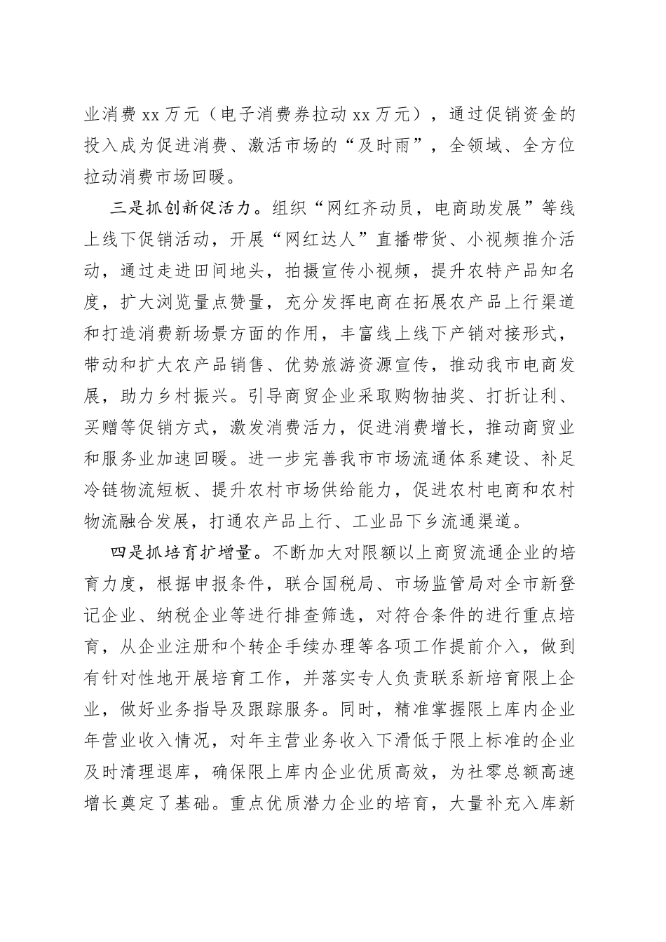 全市商务工作汇报_第2页