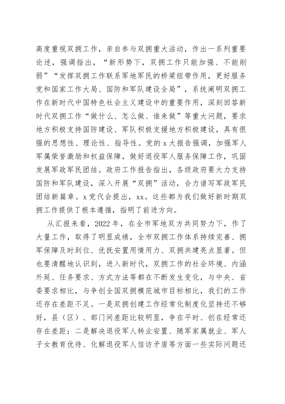 全市双拥工作会议讲话_第2页