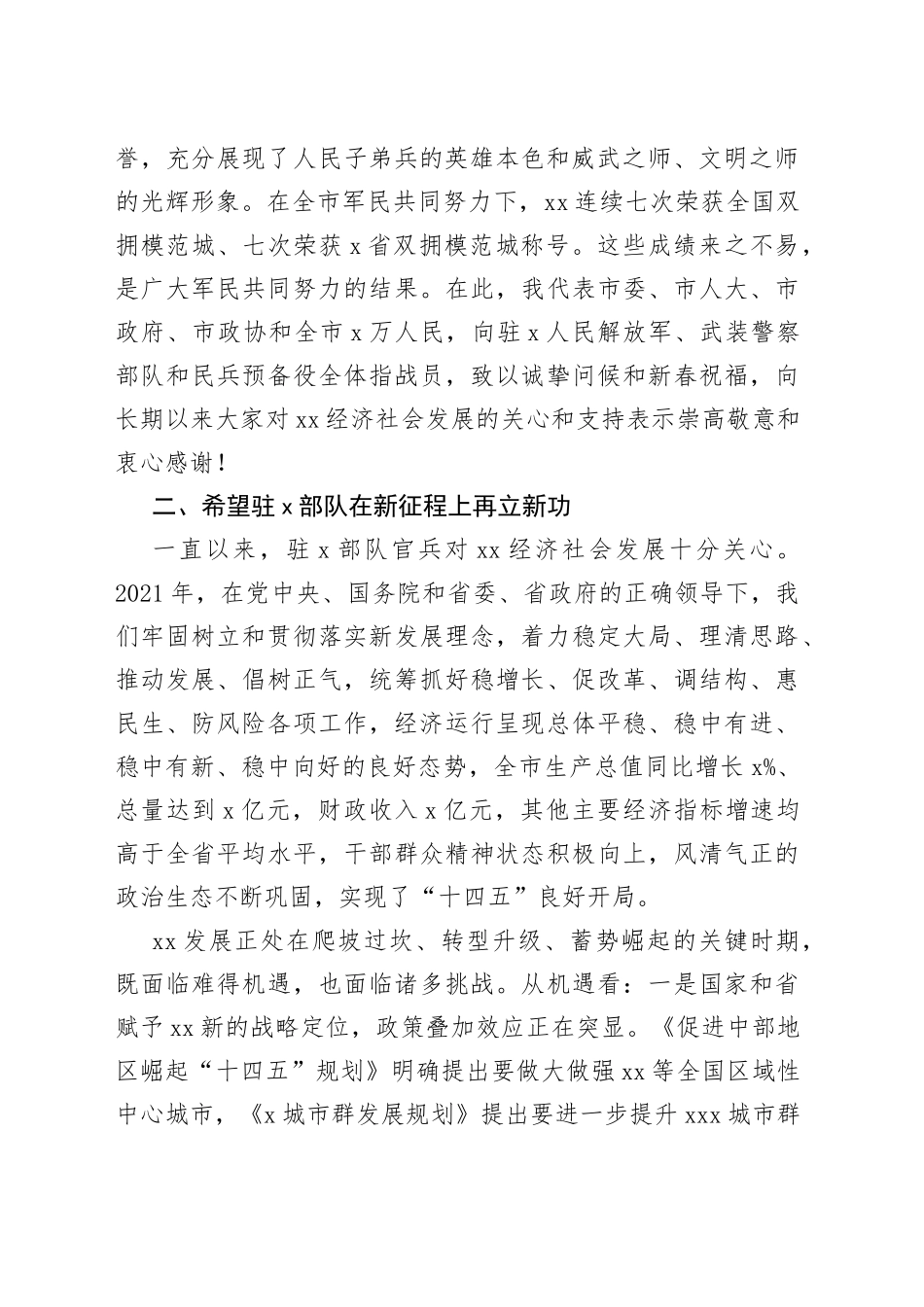 全市双拥工作座谈会讲话范文（会议）_第2页