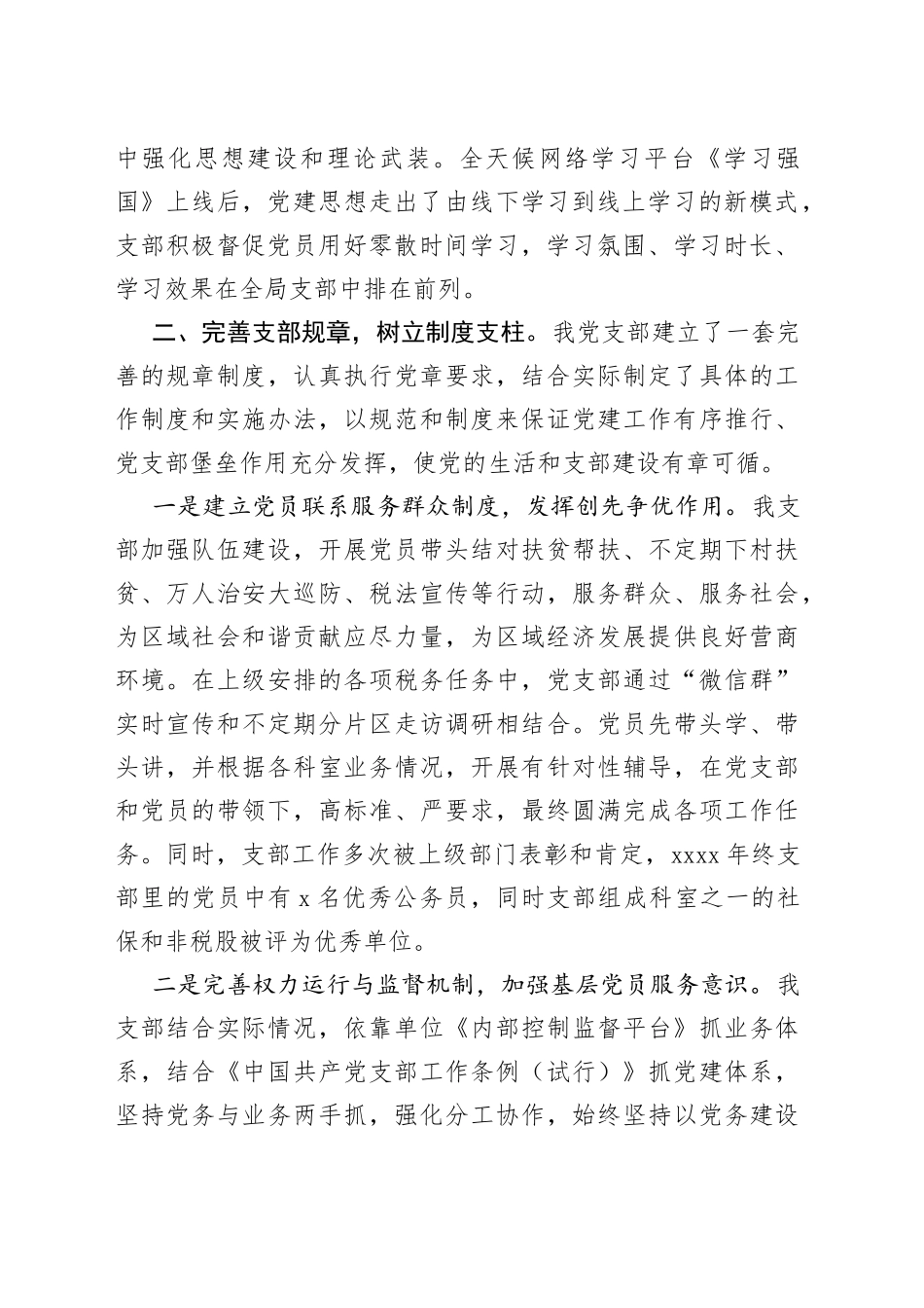 全市税务系统先进党组织先进事迹材料_第2页