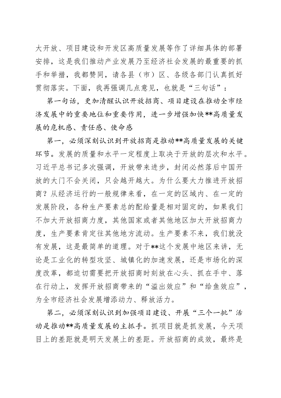 全市统筹推进“三个一批”暨开发区高质量发展工作会议上的讲话_第2页