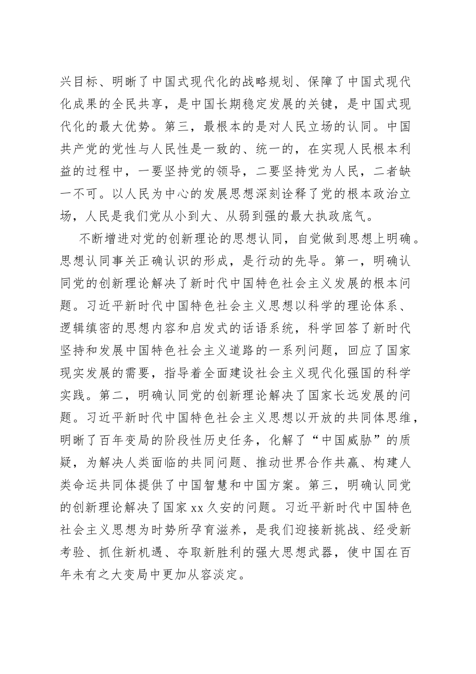 全市统战系统科级干部主题教育读书班研讨发言材料学习心得体会_第2页