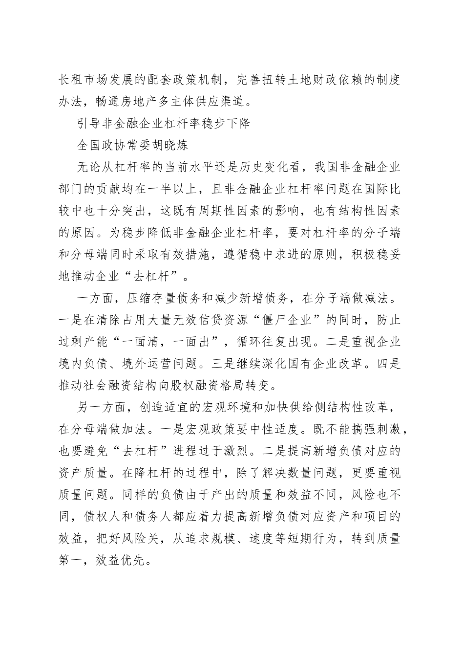 打好防范系统性金融风险攻坚战——政协委员发言摘编_第2页