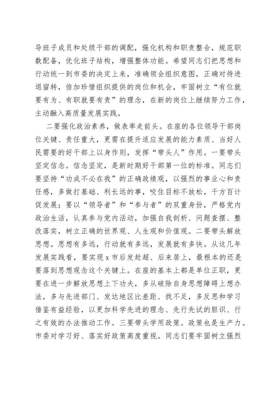 全市新任职领导干部任前集体谈话会议讲话提拔调整廉政_第2页