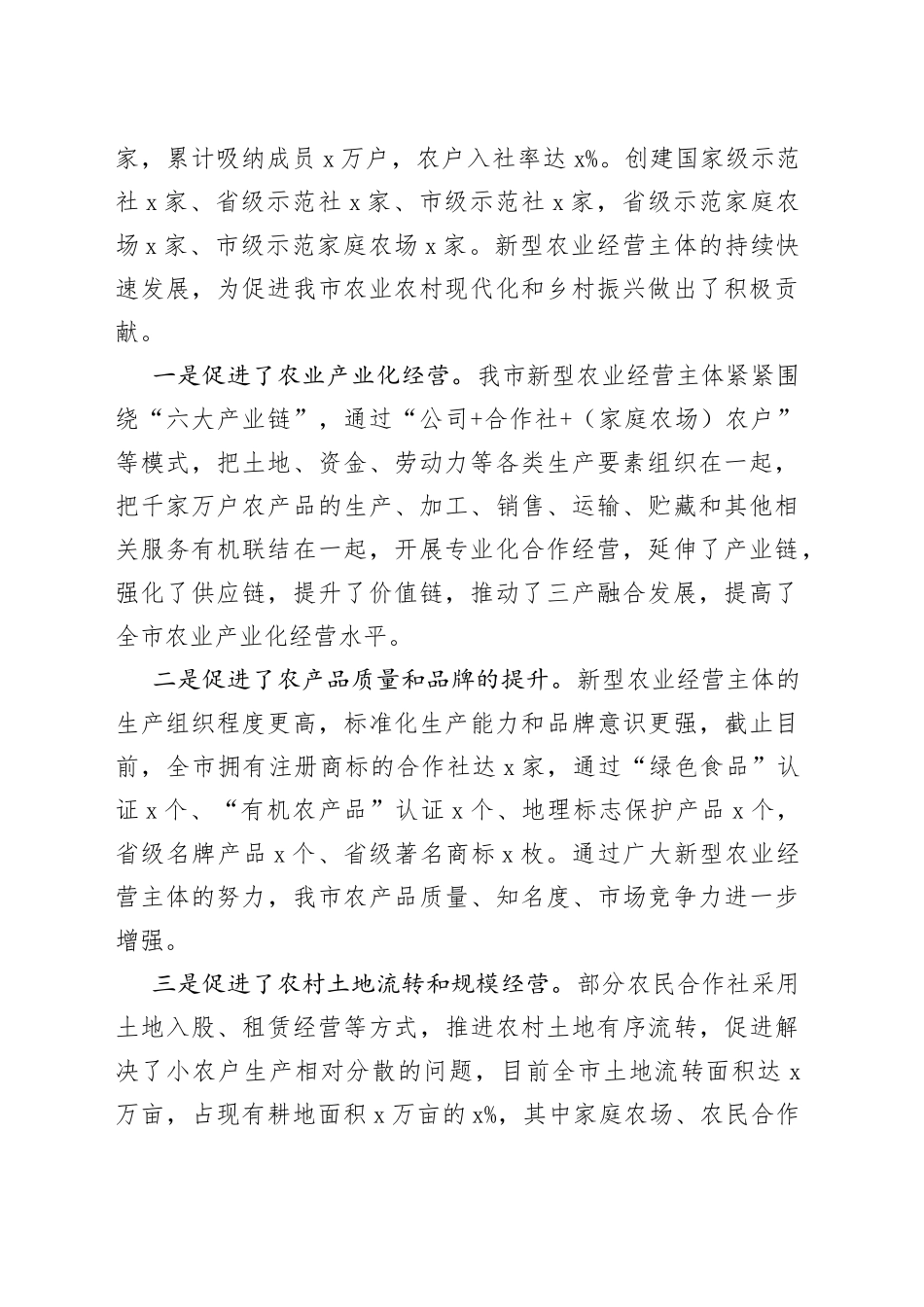 全市新型农业经营主体培训班讲话_第2页