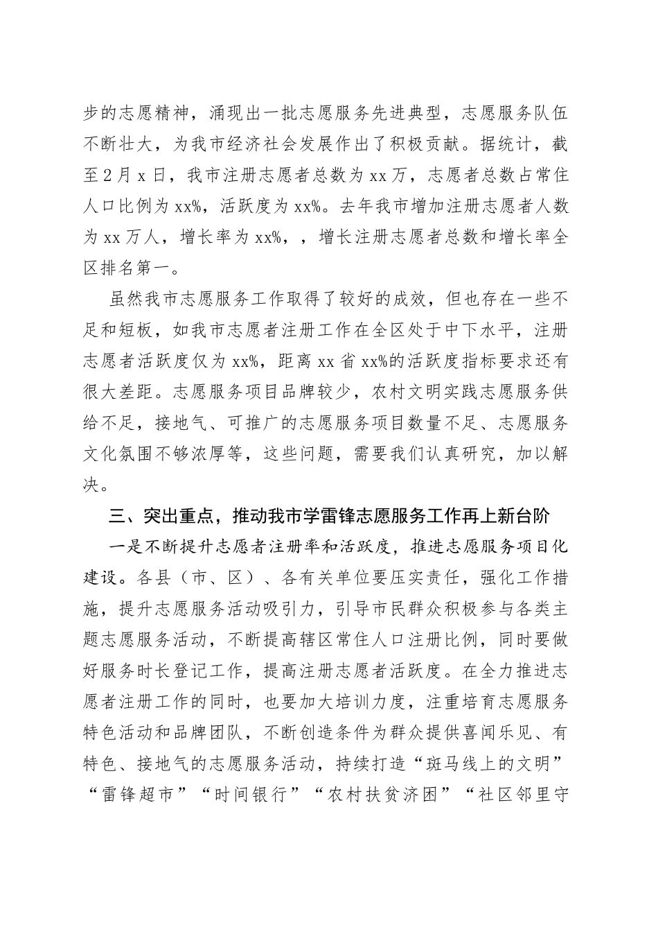 全市学雷锋志愿服务工作会议讲话_第2页