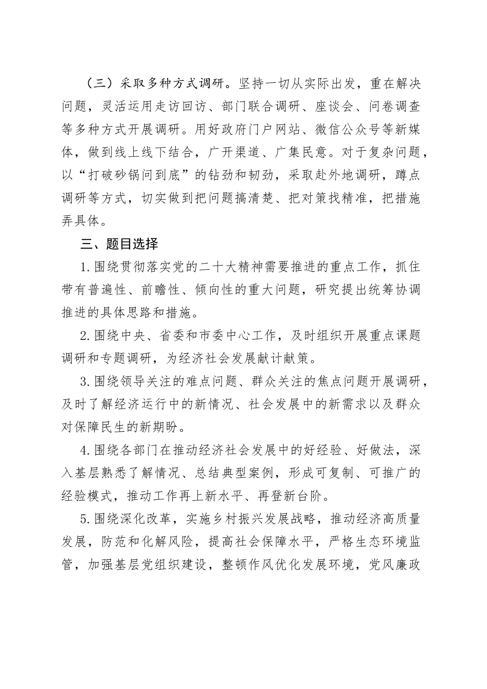 全市学习贯彻新时代特色思想主题教育调查研究工作实施方案大兴_第2页