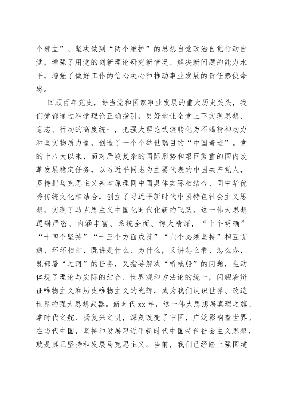 全市学习贯彻新时代特色思想主题教育读书班发言材料研讨心得体会_第2页