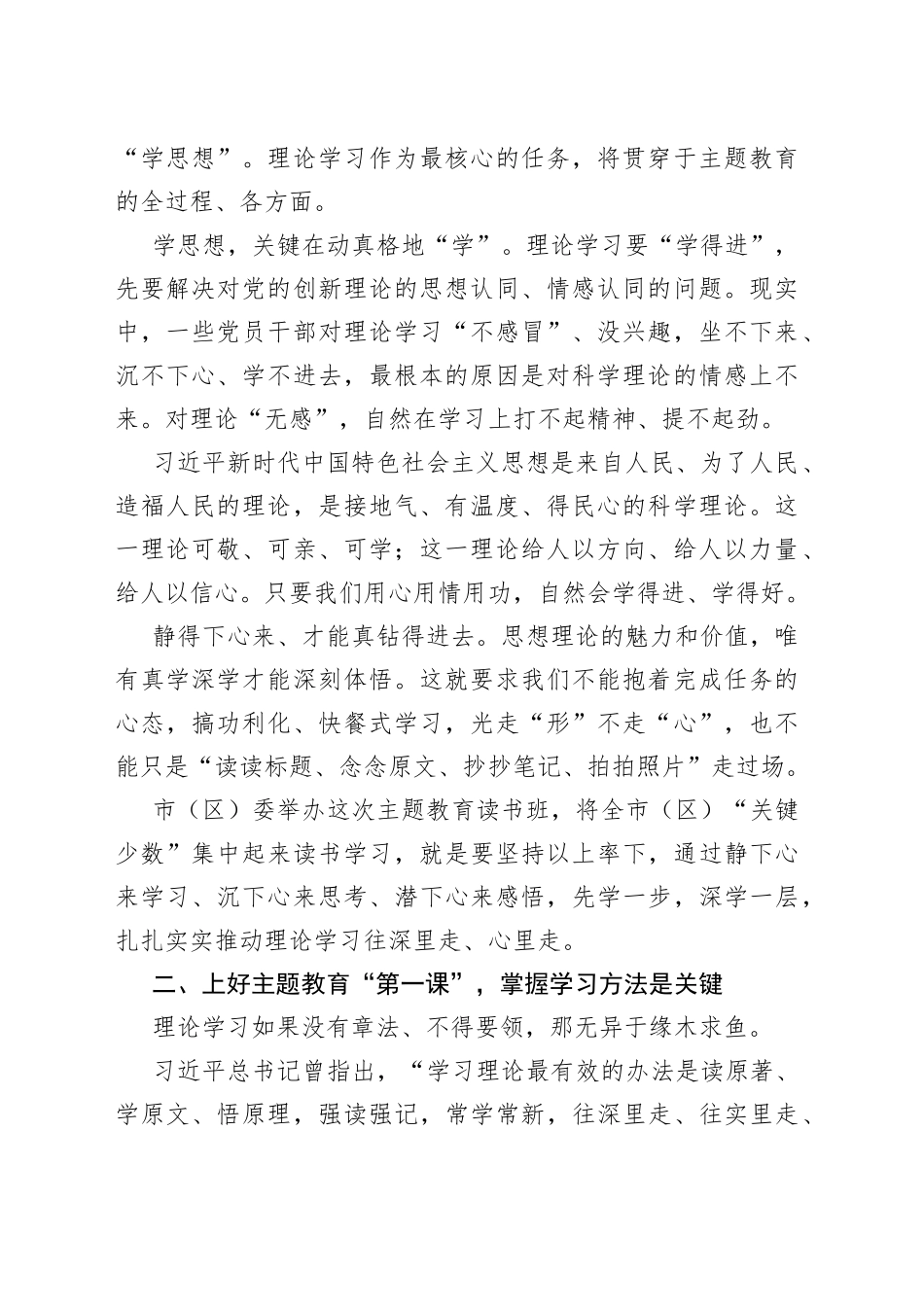全市学习贯彻新时代特色思想主题教育读书班开班仪式讲话培训研讨_第2页