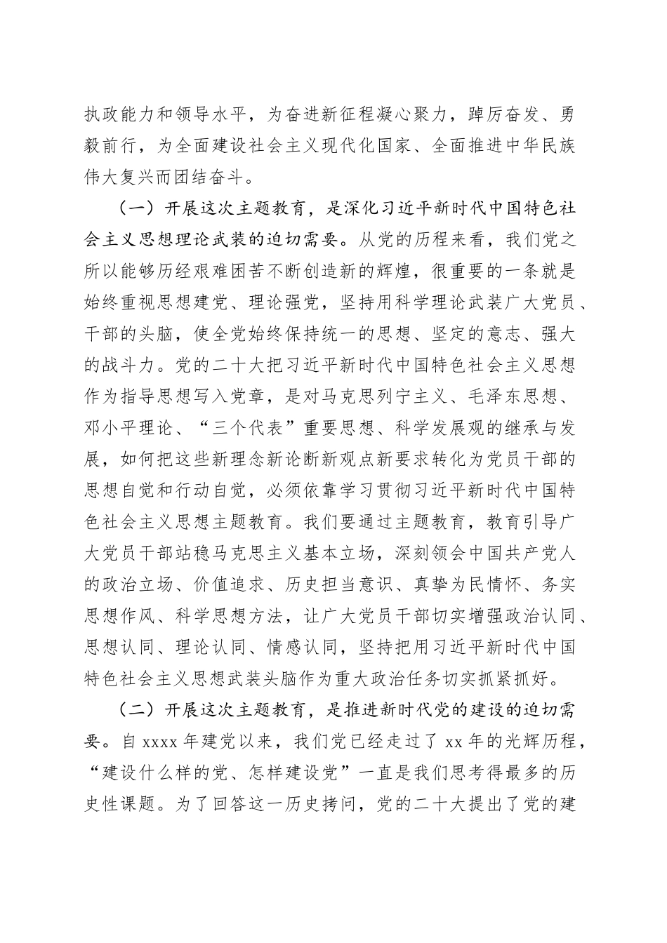 全市学习贯彻新时代特色思想主题教育工作会议讲话_第2页