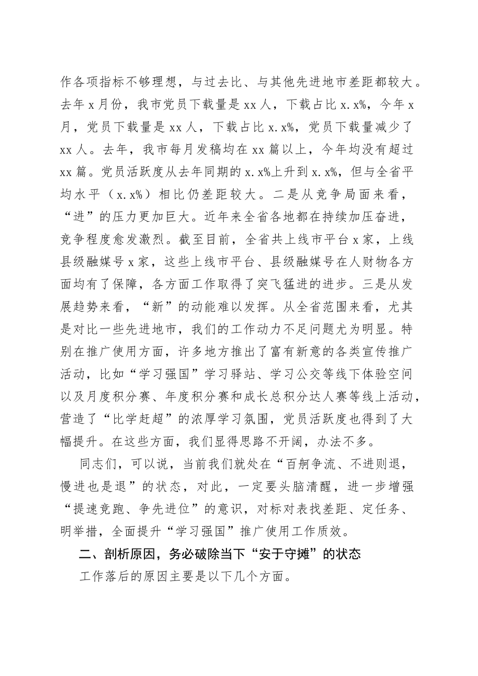 全市学习强国平台工作推进会议讲话_第2页