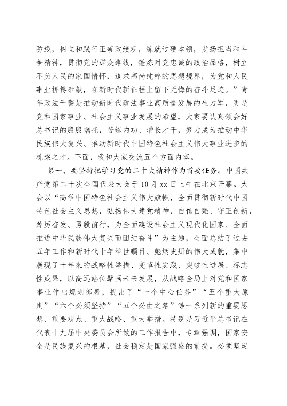 全市政法系统素质能力提升培训班讲话_第2页