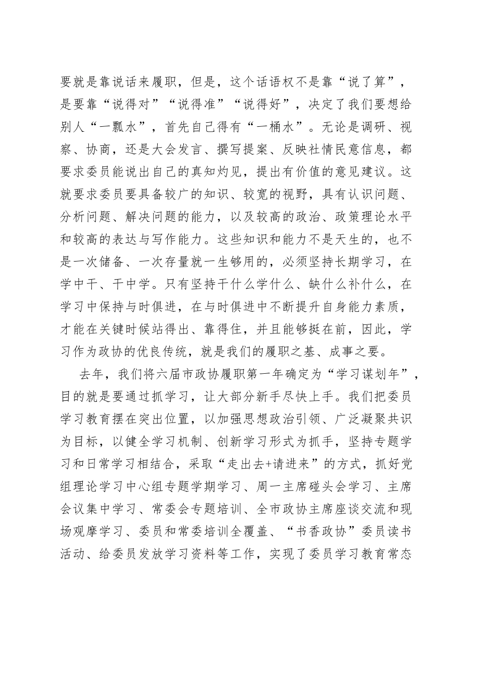 全市政协负责人座谈会讲话_第2页