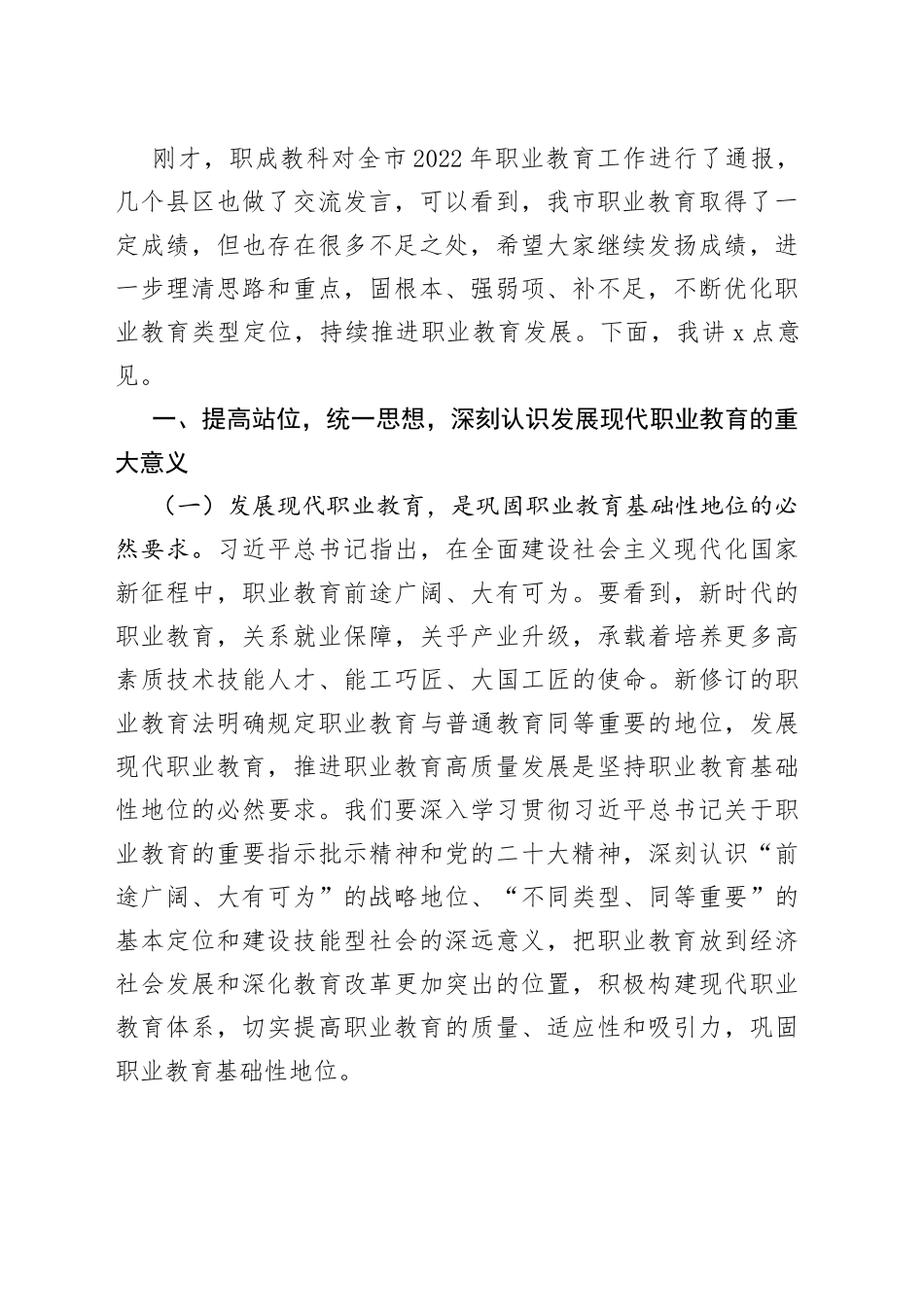 全市职业教育工作会议讲话_第2页
