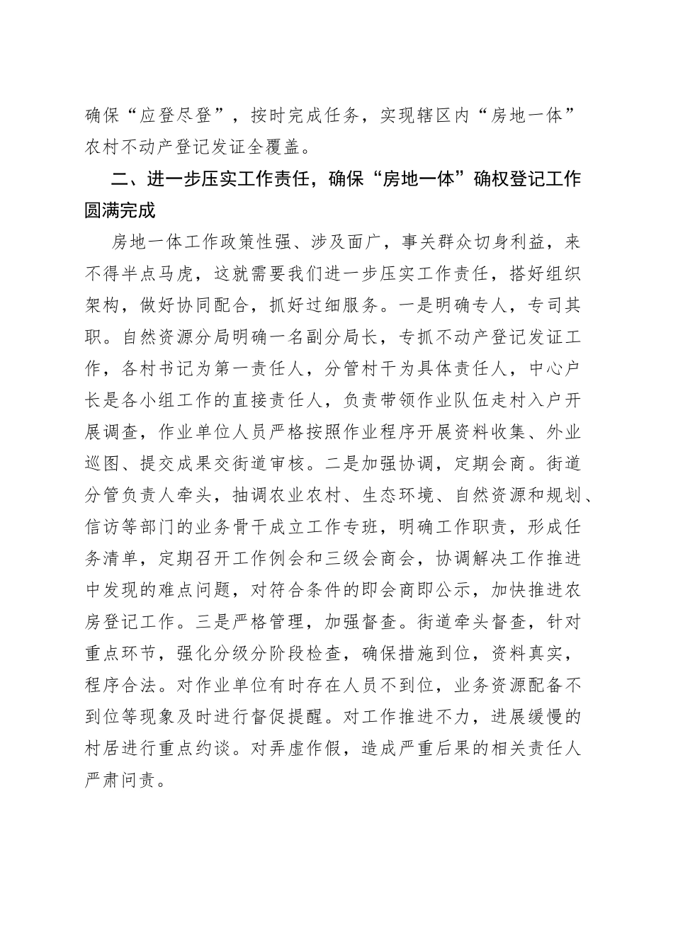 全市自然资源会议不动产登记讲话稿_第2页
