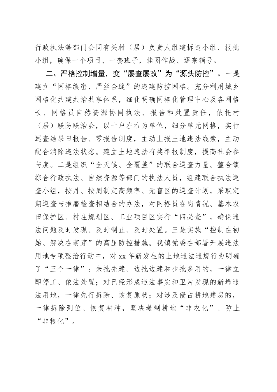 全市自然资源会议镇政府表态发言讲话稿_第2页